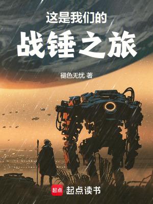 我们的战锤地图 我们的战锤地图